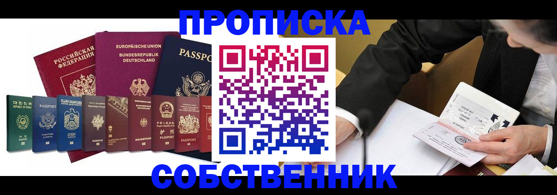 прописка поиск в Кемеровской области