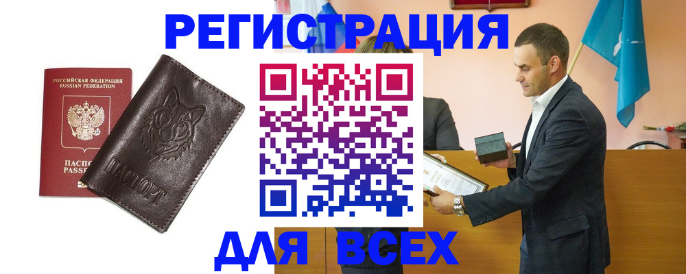 купить прописку в Кемеровской области